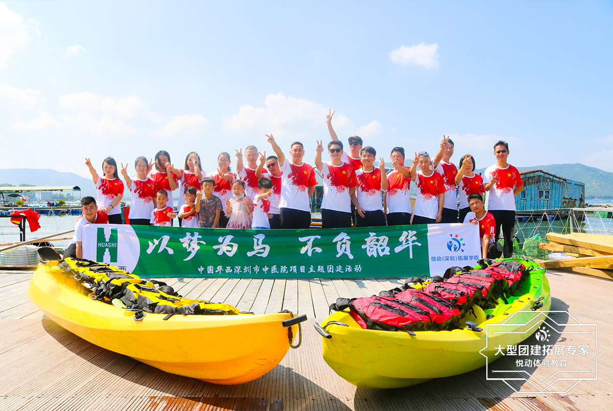 中國華西魚排團建活動
